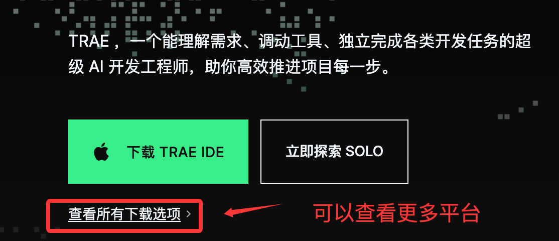 下载 Trae
