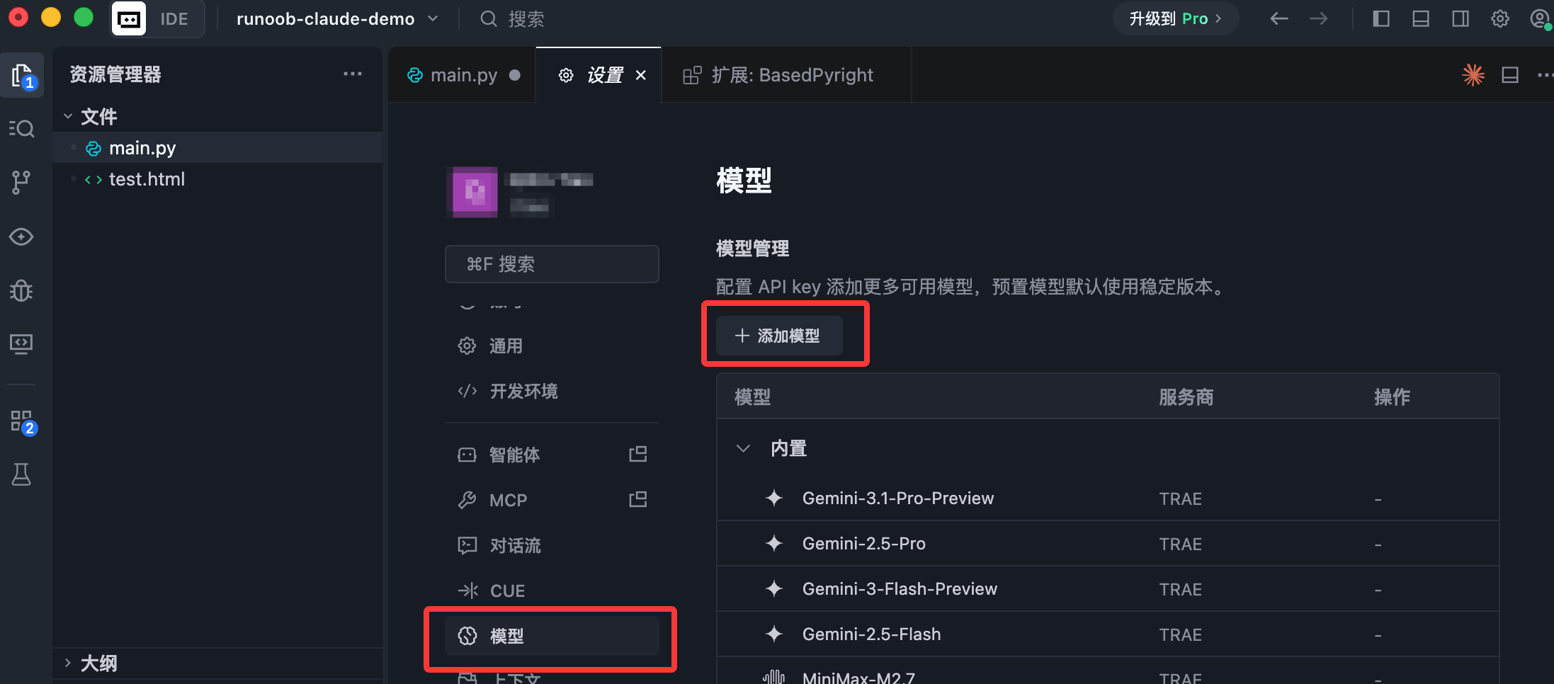 打开模型管理