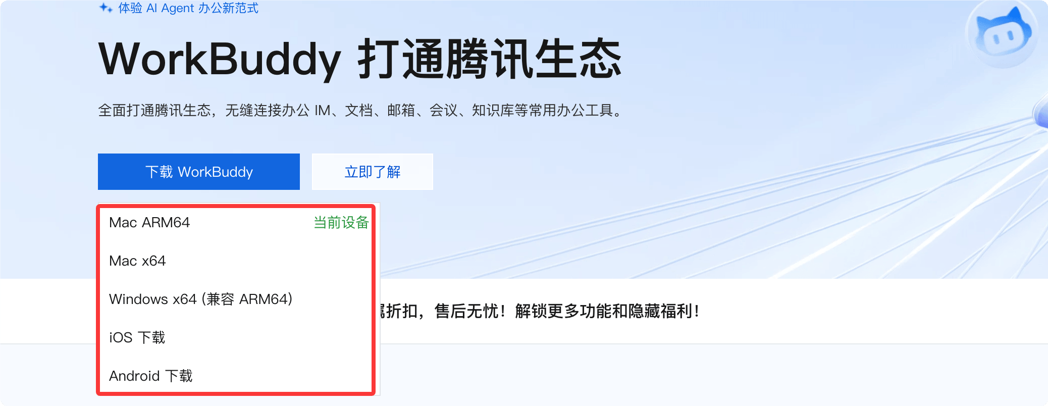 下载 WorkBuddy