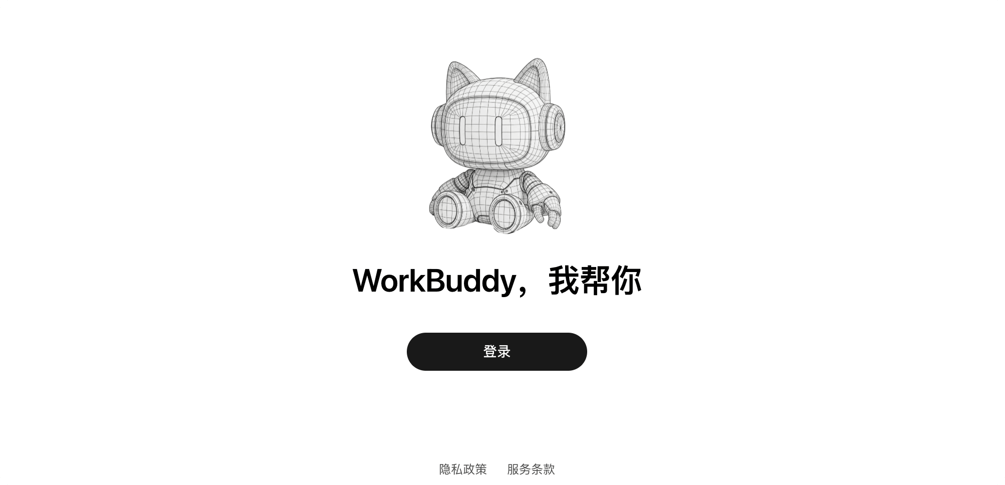 登录 WorkBuddy