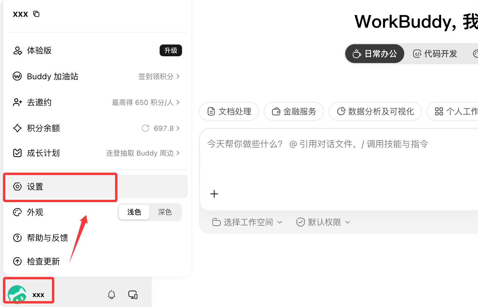 打开设置
